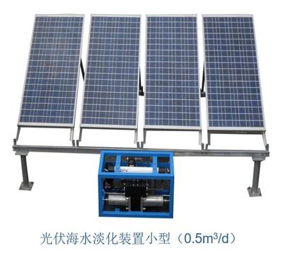 微型光伏海水淡化装置